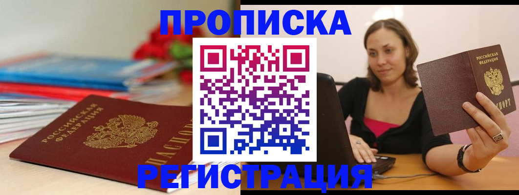временная регистрация купить в Кинешме